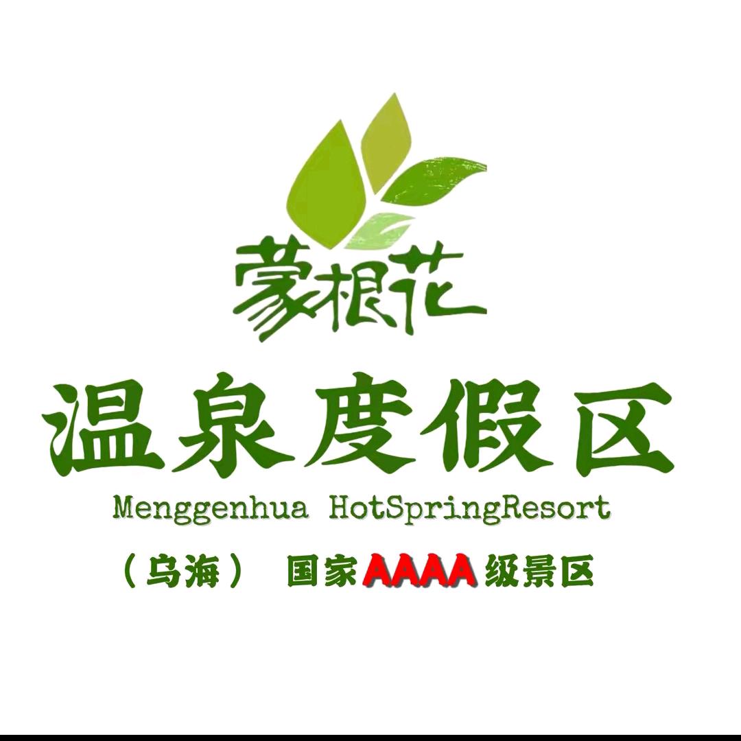 蒙根花餐饮店