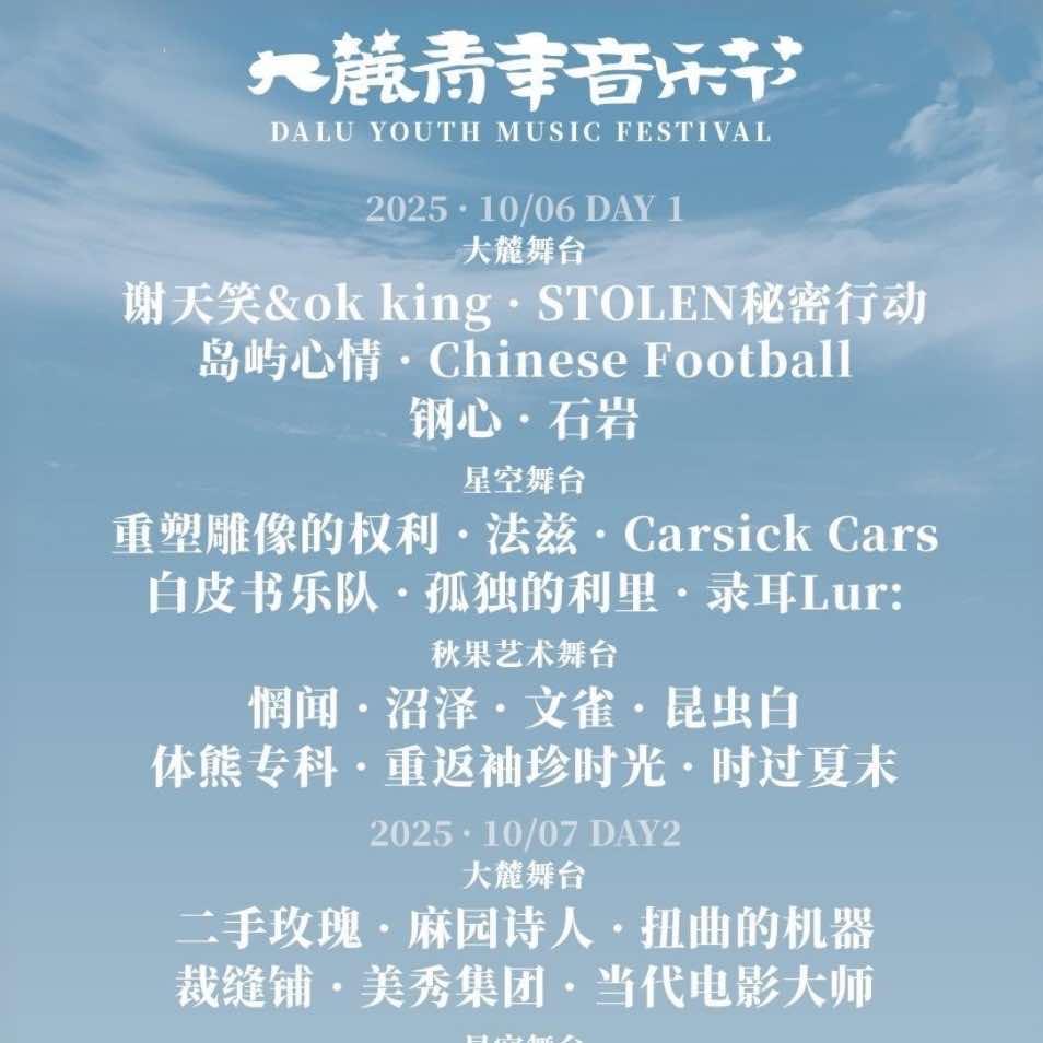 大麓青年音乐节张家界-万木春