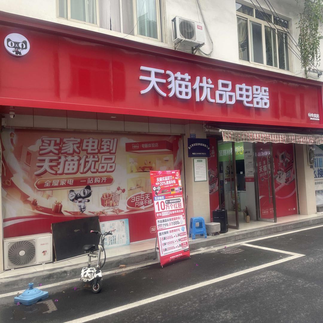 雷波电器销售门市