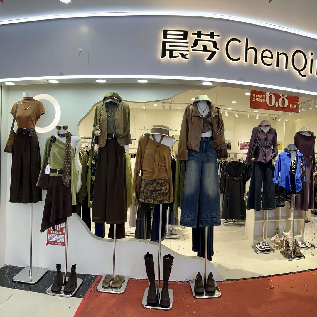 贵港晨芩女装店