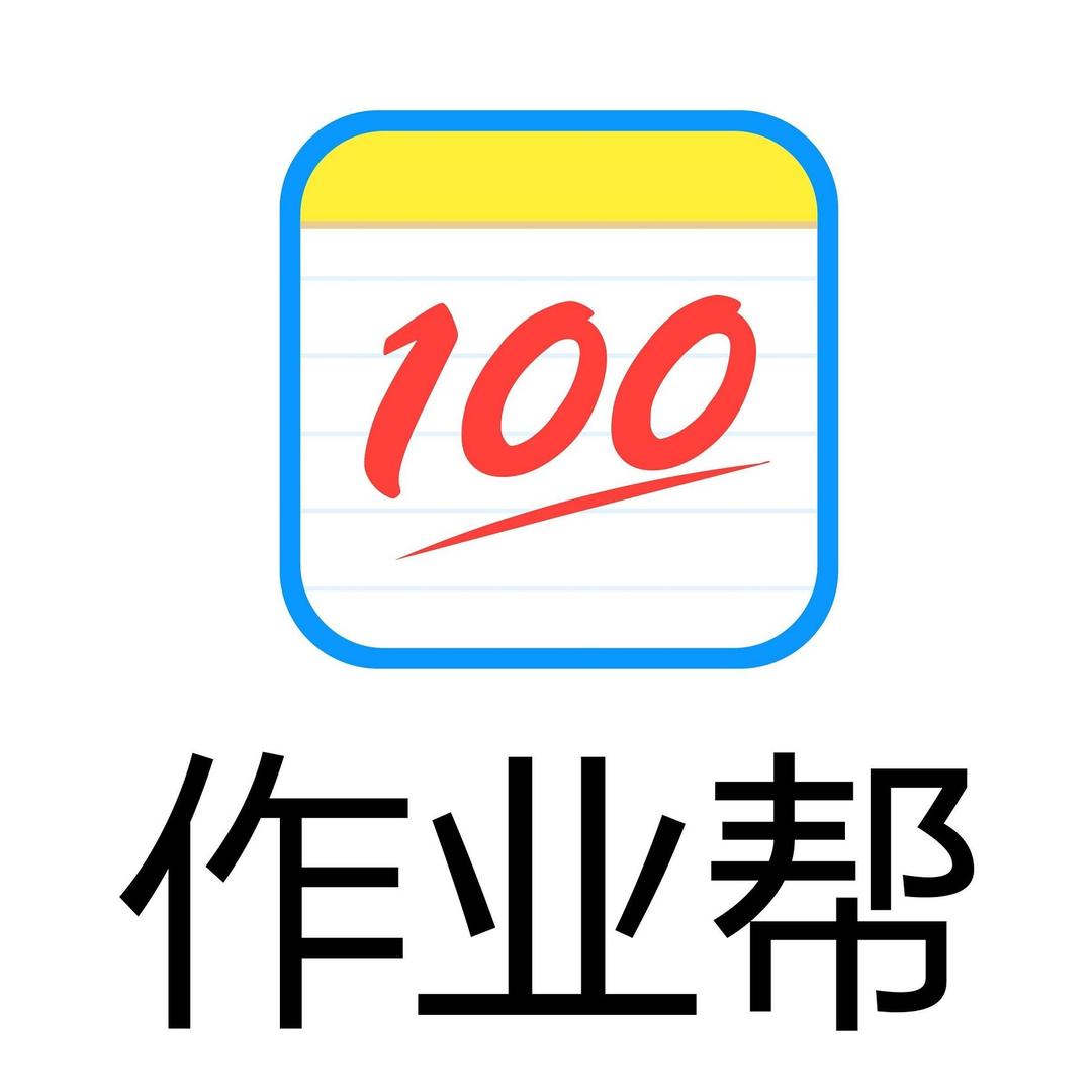 作业帮武城德百广场专卖店王老师