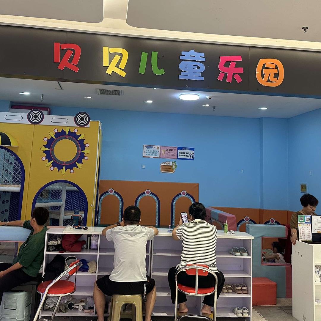 感恩广场贝贝儿童乐园官方账号