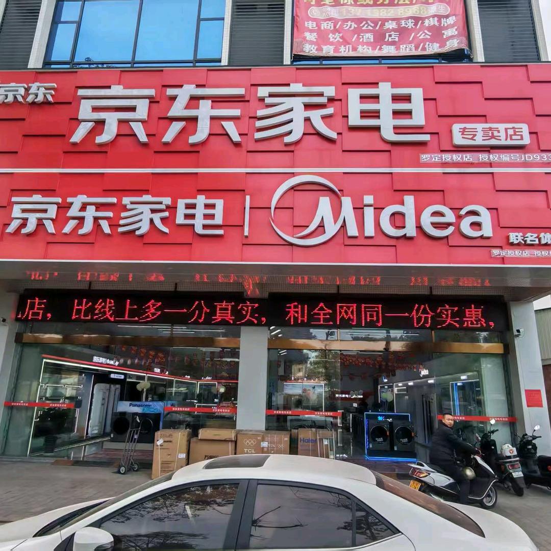 京东家电(泰德店)