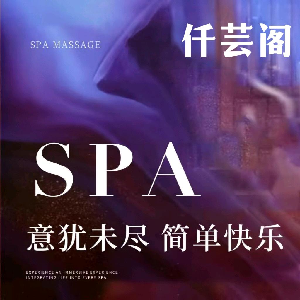 仟芸阁·沐足·主题养生SPA