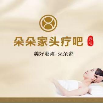 朵朵家头疗吧(凤凰城玉兰苑店)