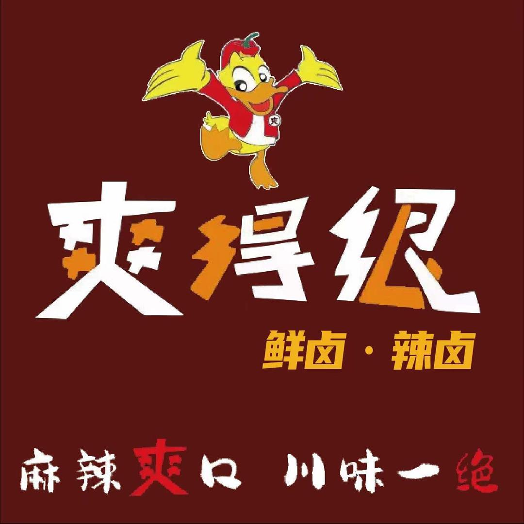 爽得很鲜卤(中和店)