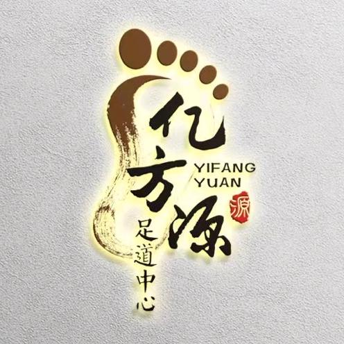 克拉玛依区亿方源足道中心