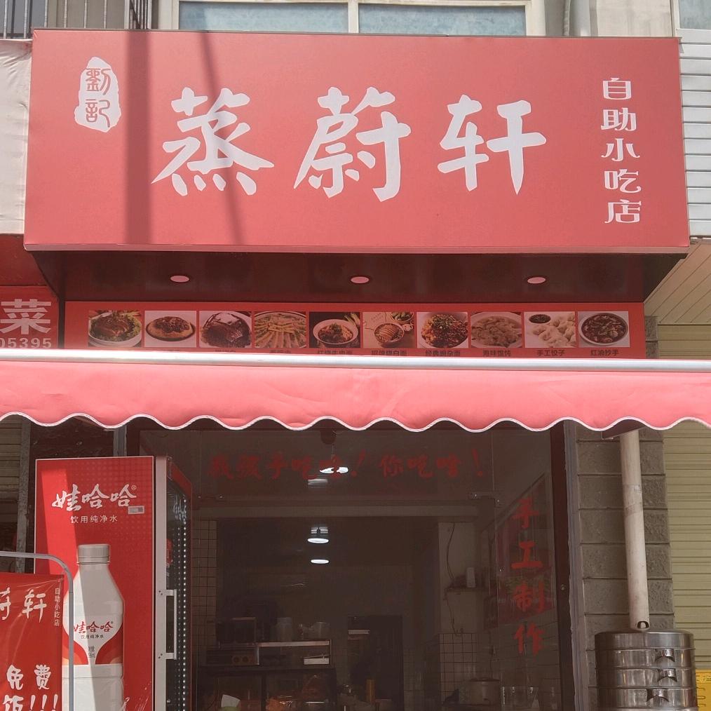 蒸蔚轩九大碗