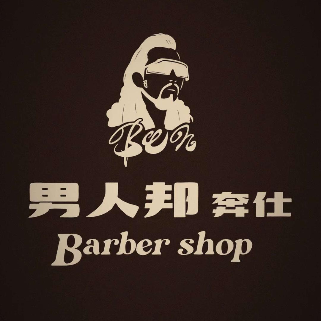 男人邦男士理发馆芙蓉广场店