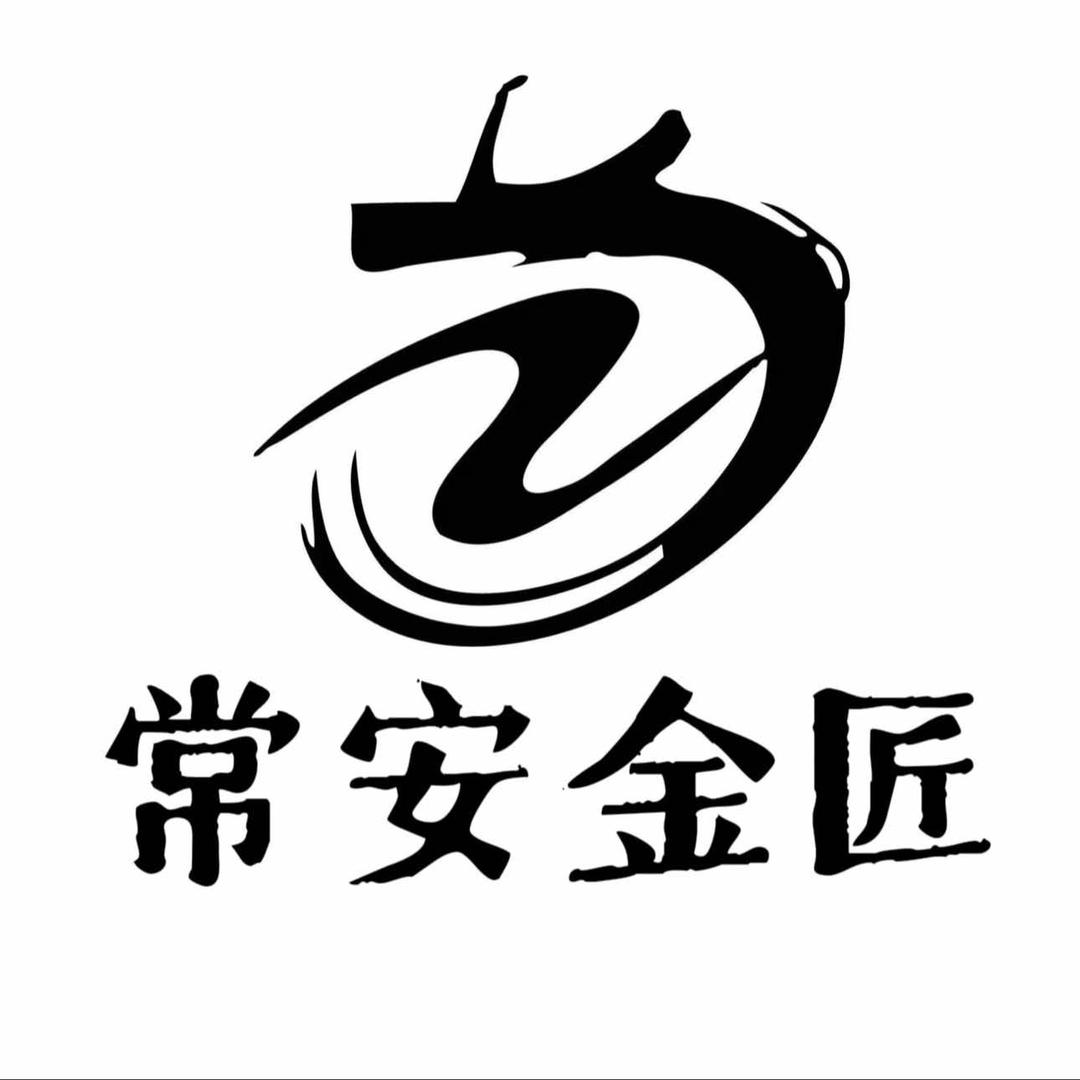 常安金匠（黄金加工）