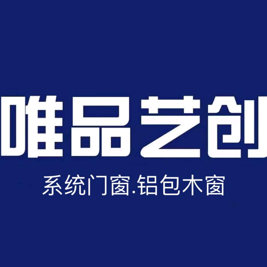 唯品艺创系统门窗