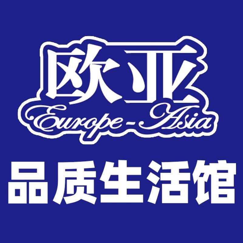 小付欧亚品质生活馆(金域缇香店)