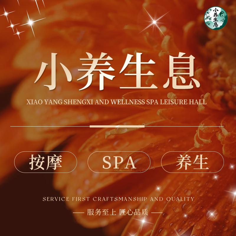 小养生息（黑朱庄店）