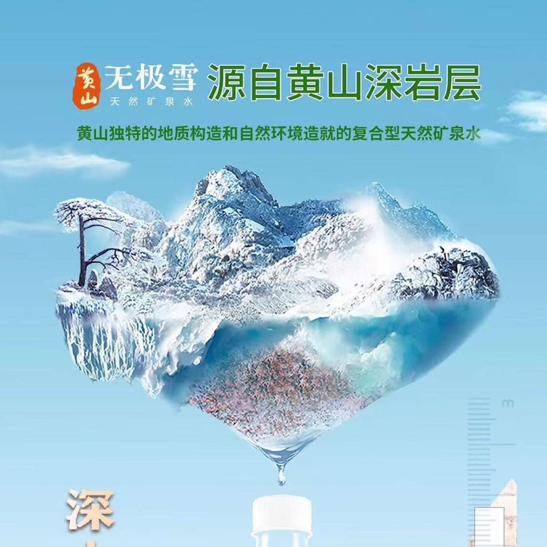 无极雪