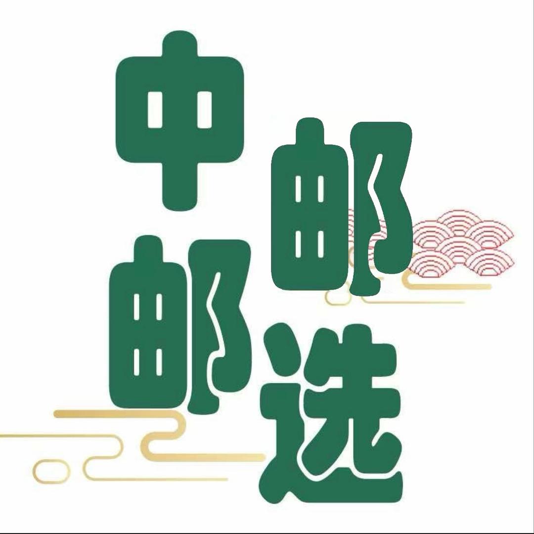 邮邮严选-居家百货（墨韵华耀）