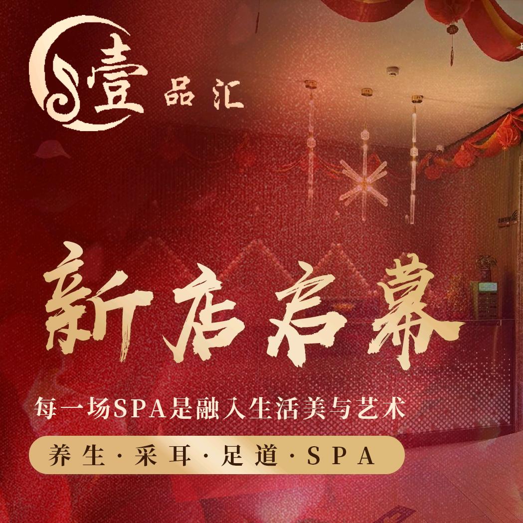 壹品汇汤泉官方号