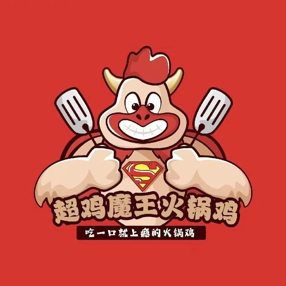 超鸡魔王火锅鸡总部