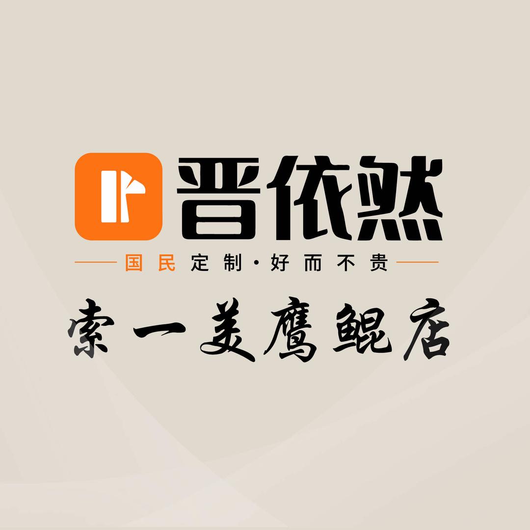 晋依然定制家居源头工厂（太原索一美）