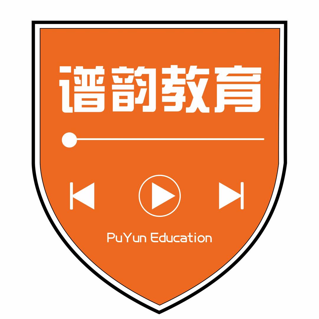 谱韵教育专用号