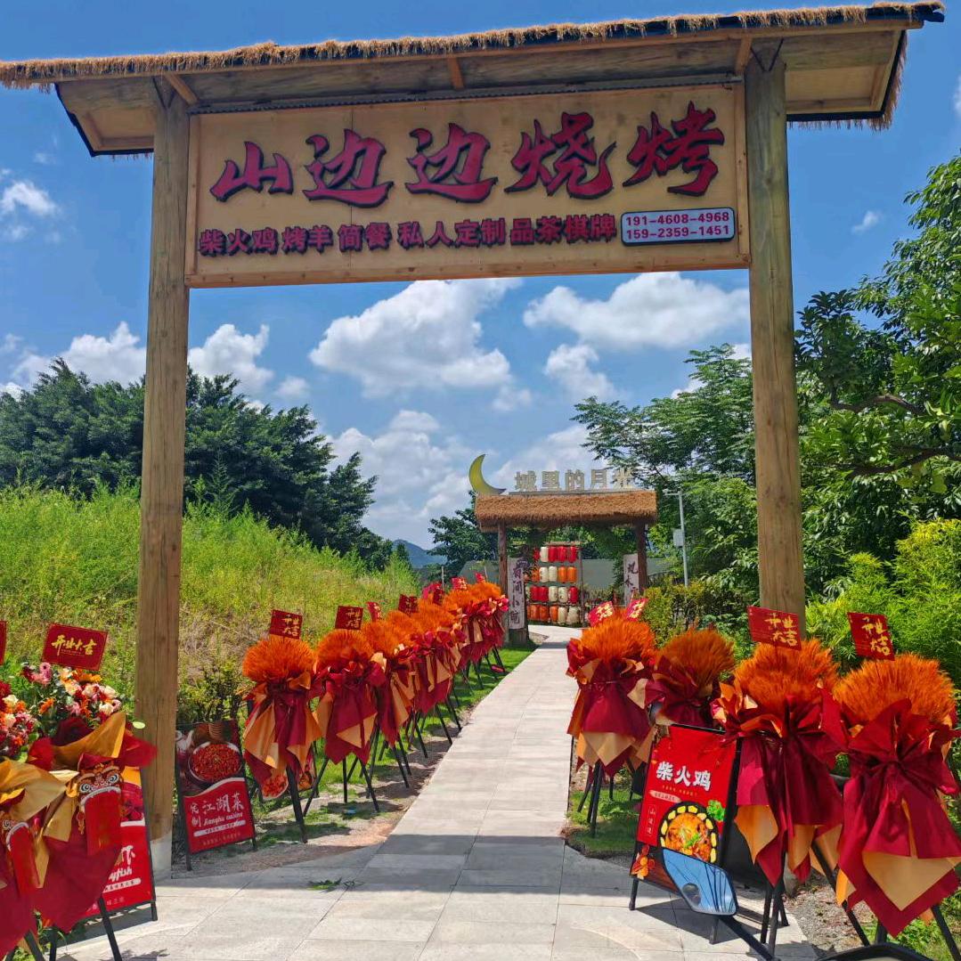 山边边烧烤烤全羊官方号
