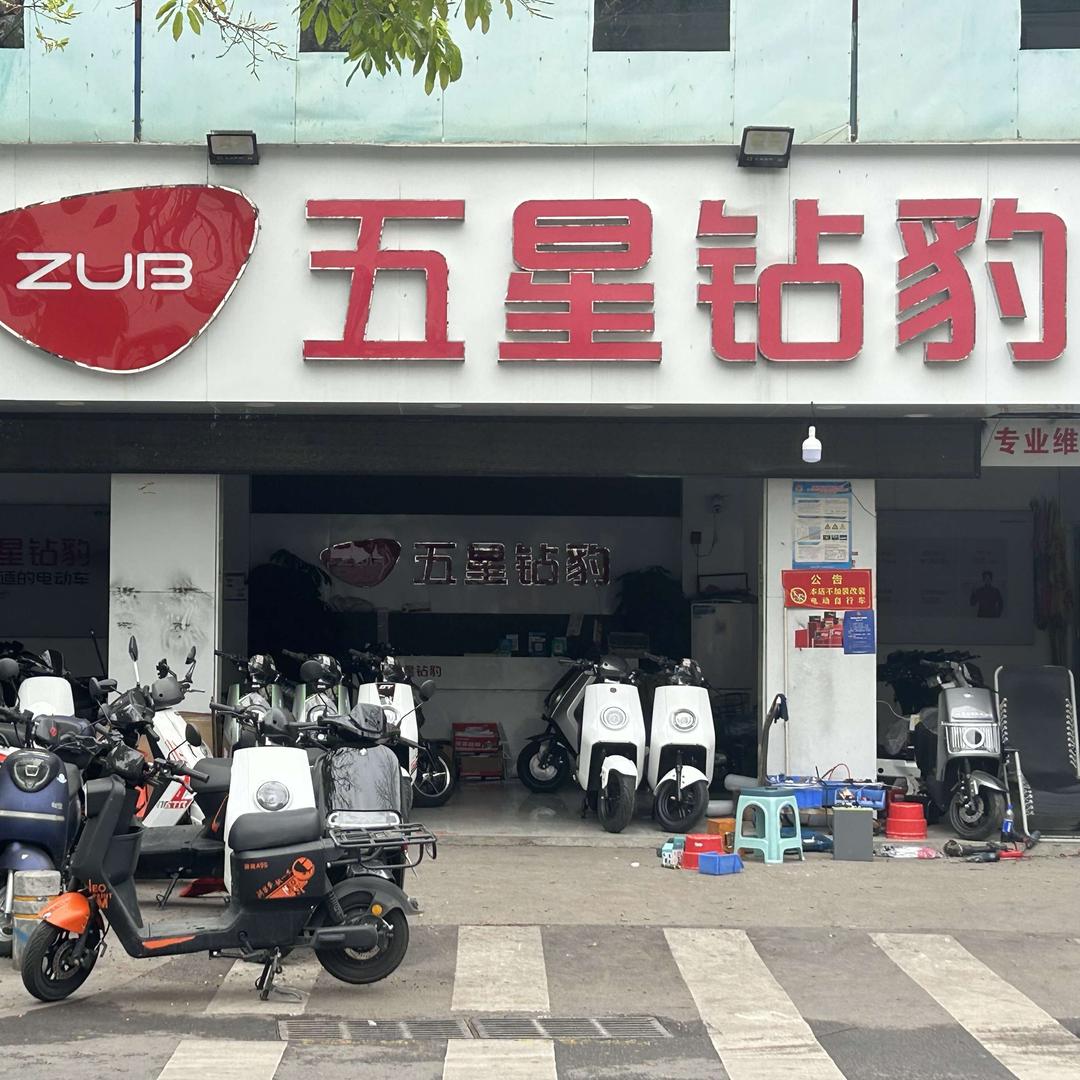五羊电动车(固戍一路店)官方号