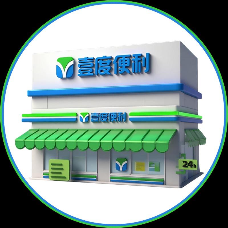 壹度便利官方