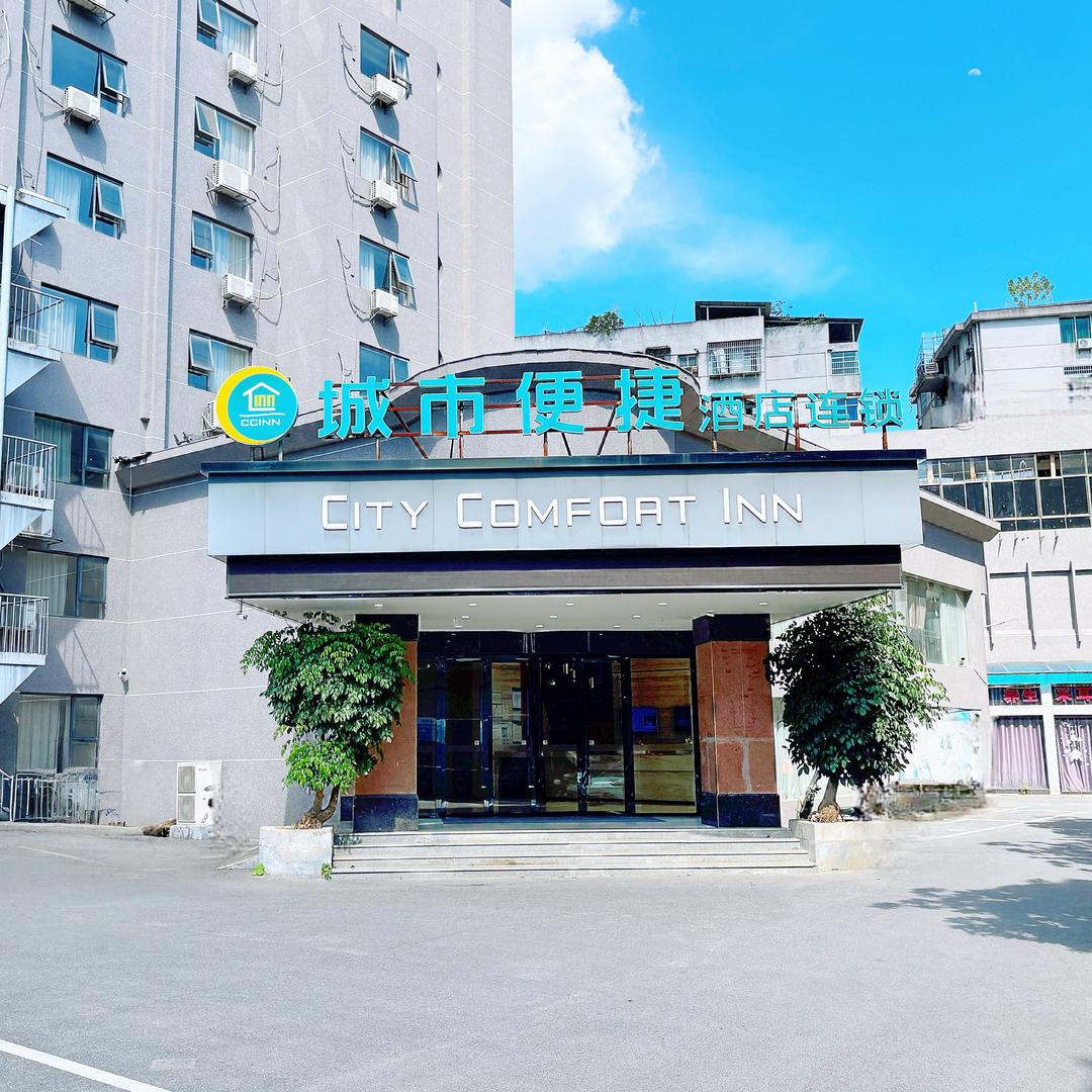 城市便捷酒店（衡阳石鼓书院店）