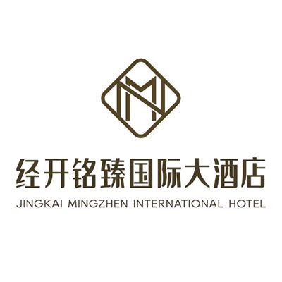 经开铭臻国际大酒店