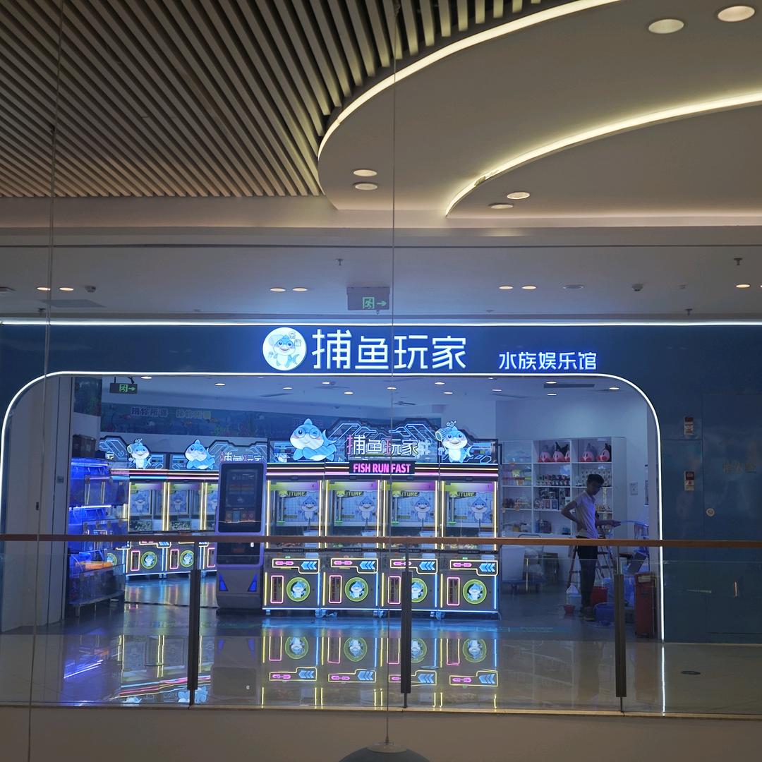 捕鱼玩家四会吾悦广场店