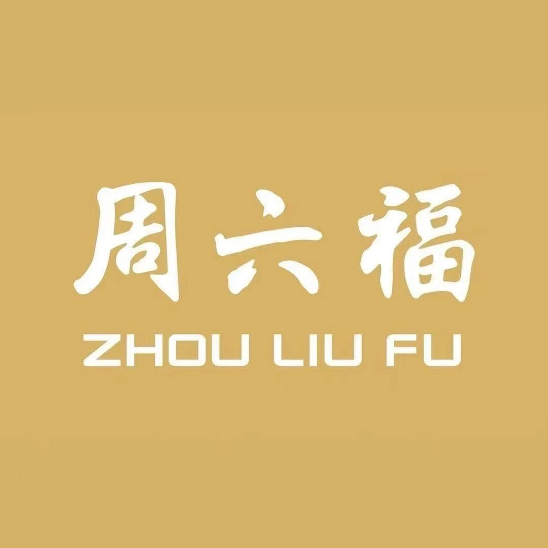 周六福(花果园一店)