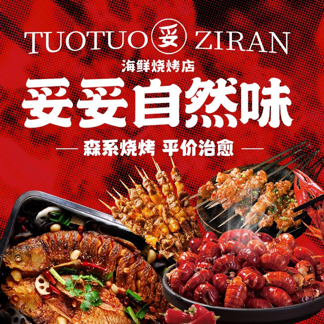 妥妥自然味官方账号