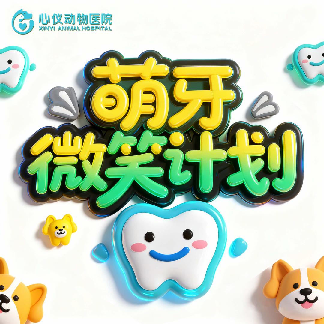 心仪动物医院中心院助理