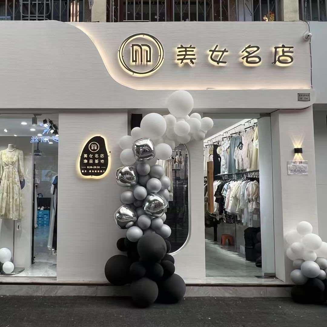 许昌美女名店女装店
