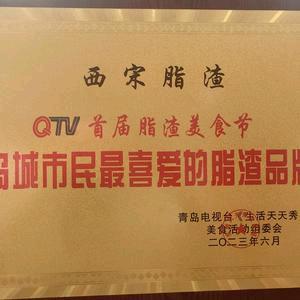 西宋脂渣《西湖总店》