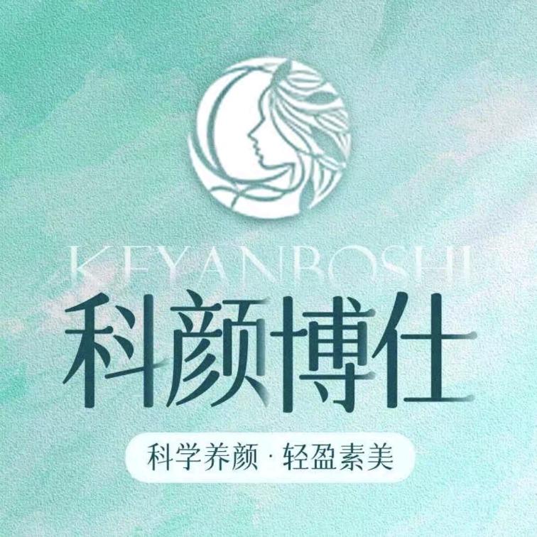 昆明科颜博仕