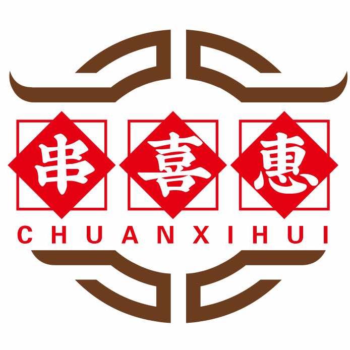 吐鲁番串喜惠串串火锅