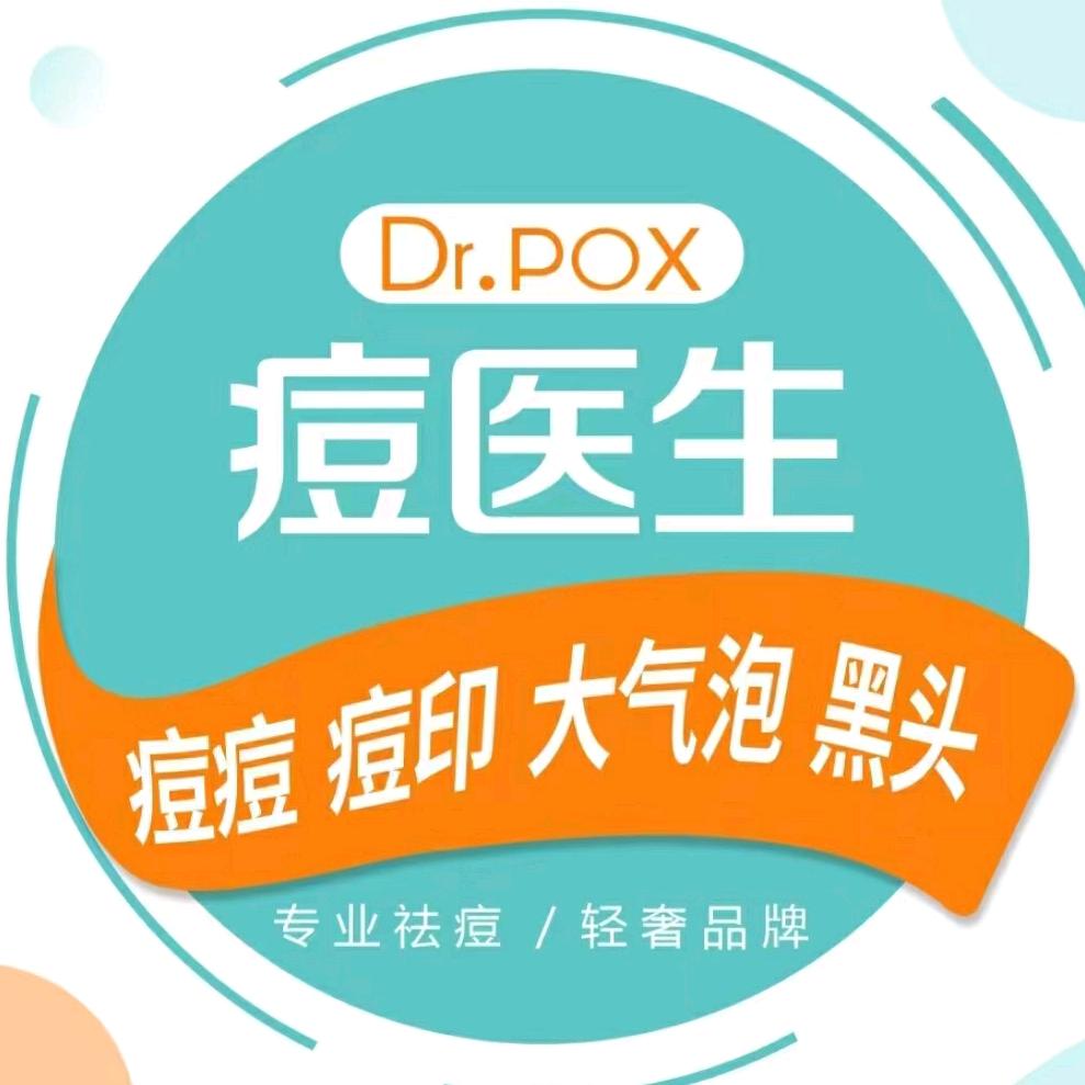 痘医生科学祛痘祛斑连锁皮肤管理《拒连赞》