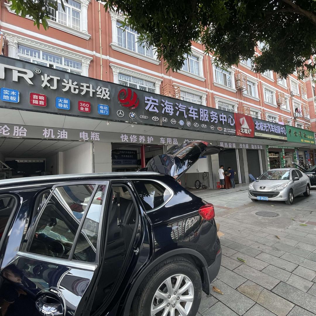 玉林宏海汽车服务中心