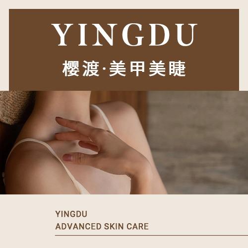 樱渡YINGDU美甲美睫（萧山家乐店）