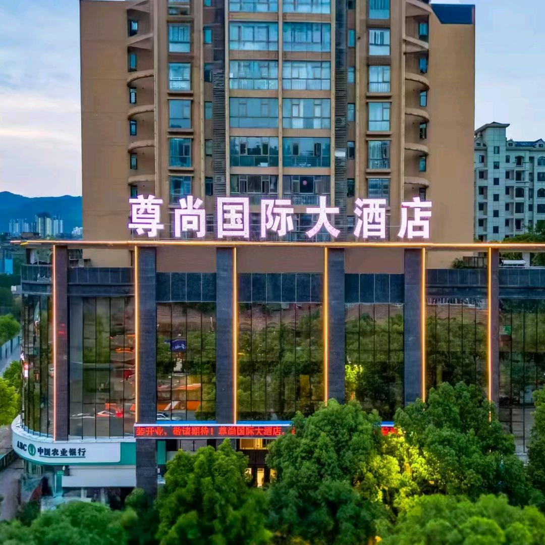 尊尚国际大酒店餐饮部