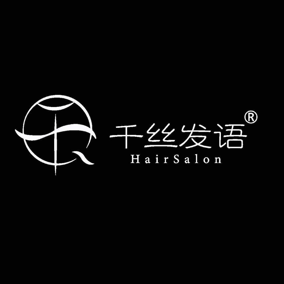 漯河千丝发语 亮