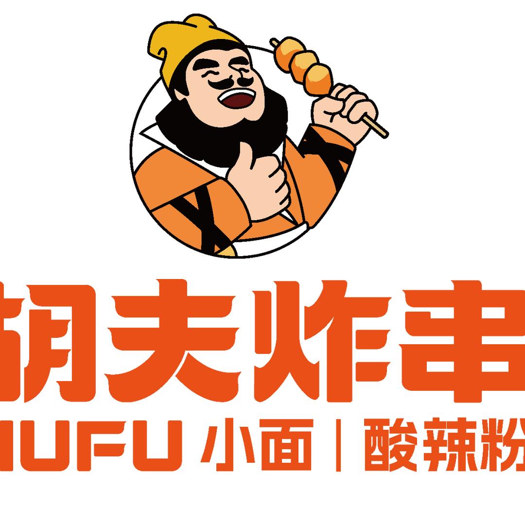 胡夫炸串（廊坊大学城店）