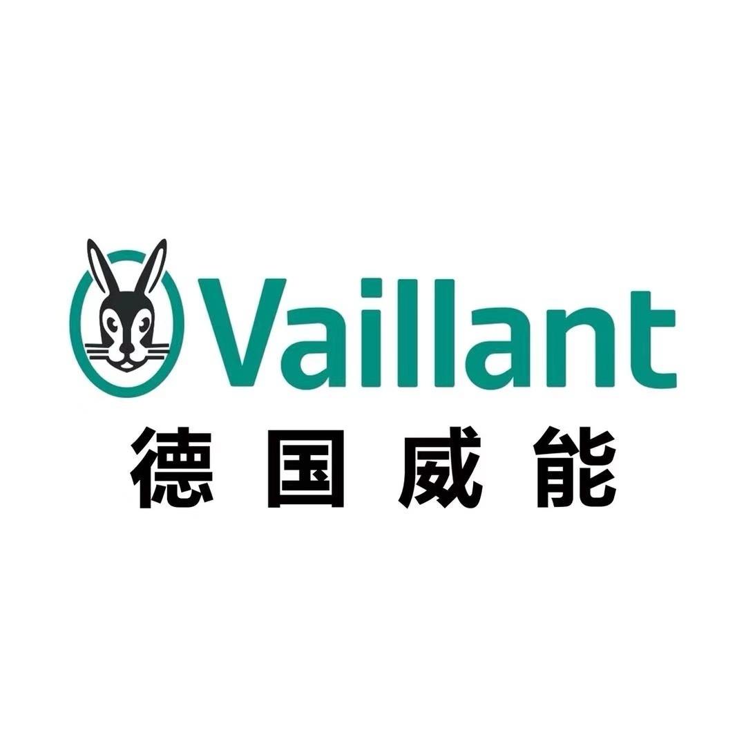 威能 Vaillant（成都）