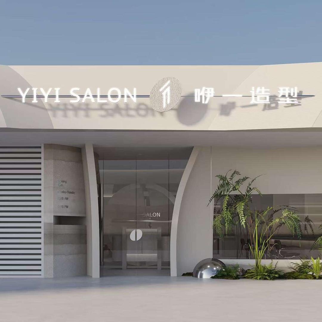 咿一造型（常营店）
