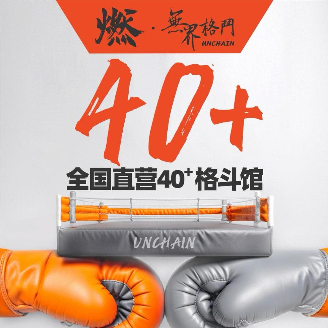 燃无界格斗（三利爱琴海店）