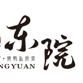 东院烤鸭私房菜金桥店
