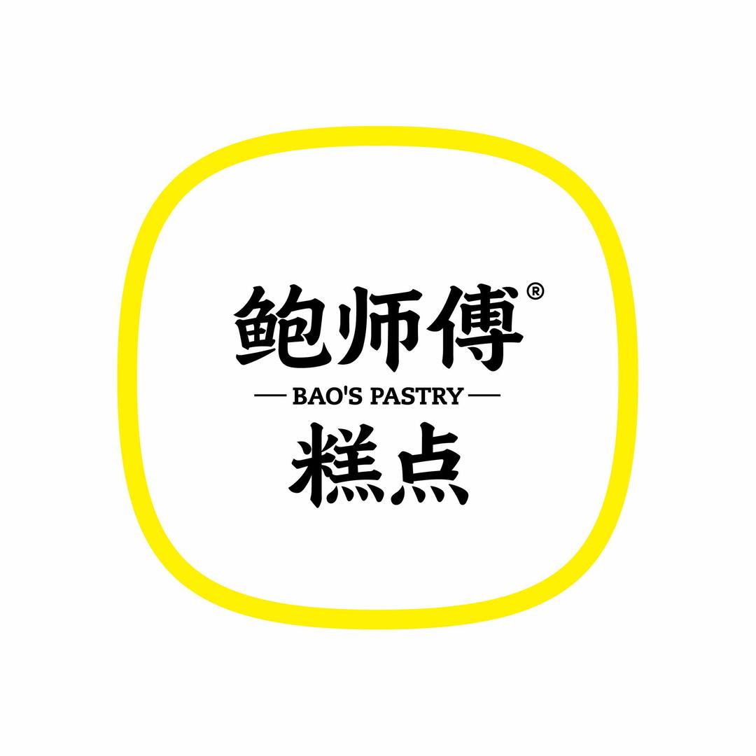 鲍师傅糕点