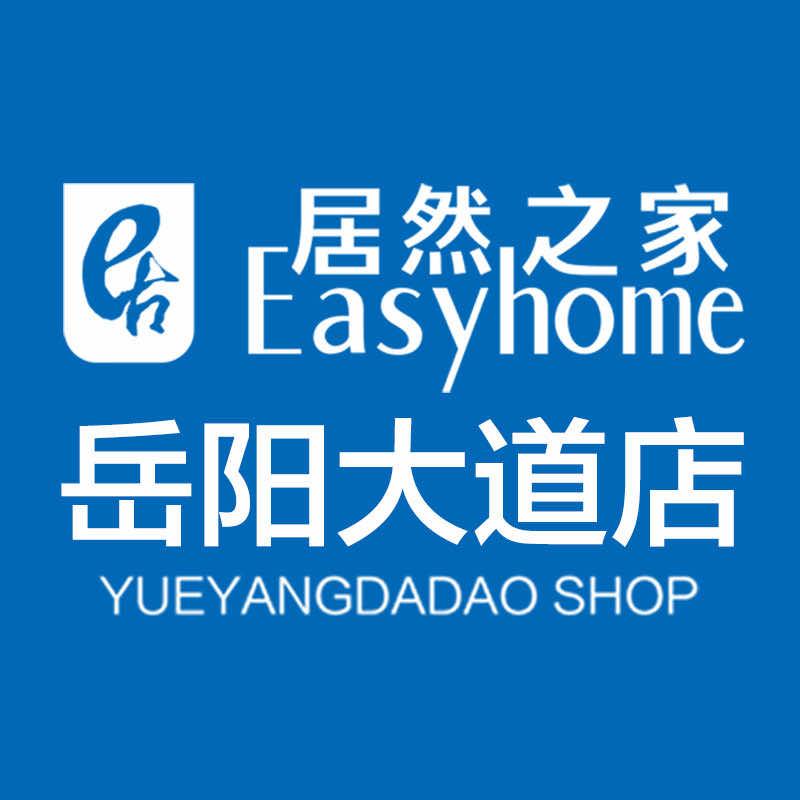 居然之家岳阳大道店