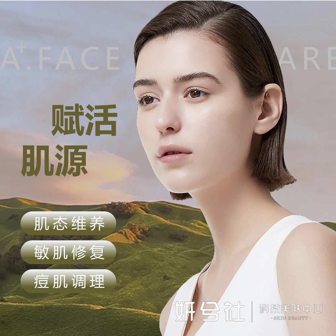 妍兮社科技美肤中心