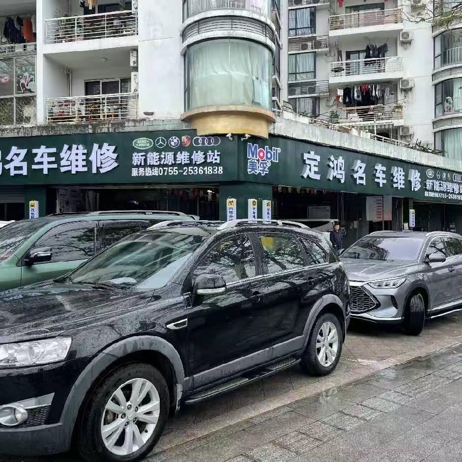 深圳盐田定鸿修车霞